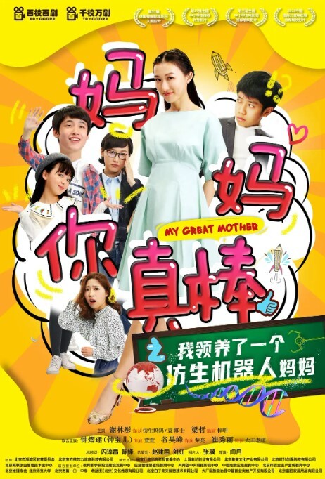 妈妈你真棒 2020 妈妈你真棒 2020